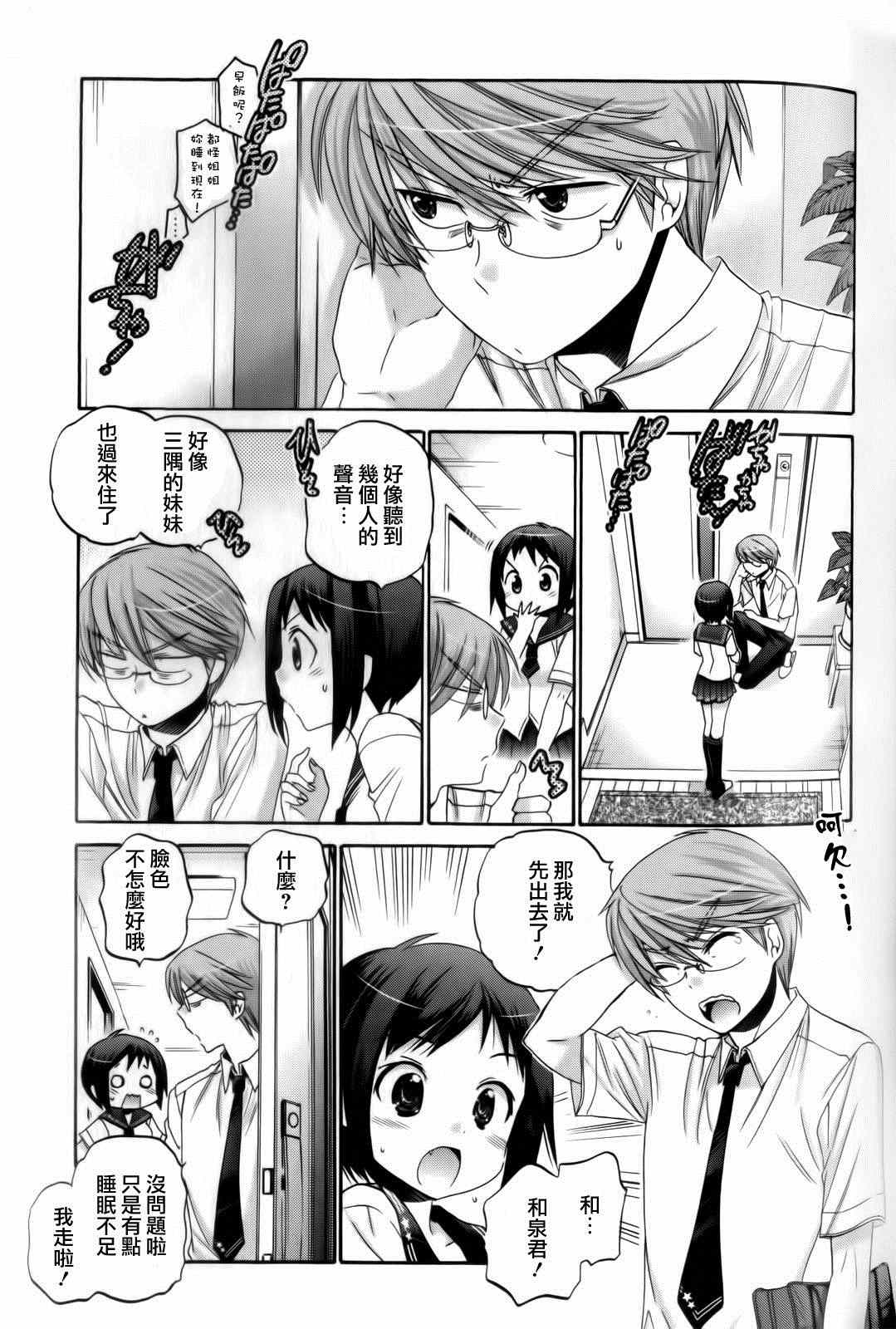 《我老婆是学生会长》漫画 018集