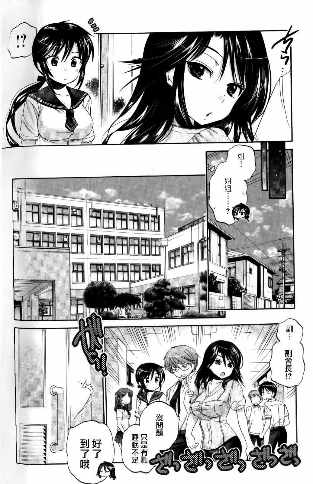 《我老婆是学生会长》漫画 018集