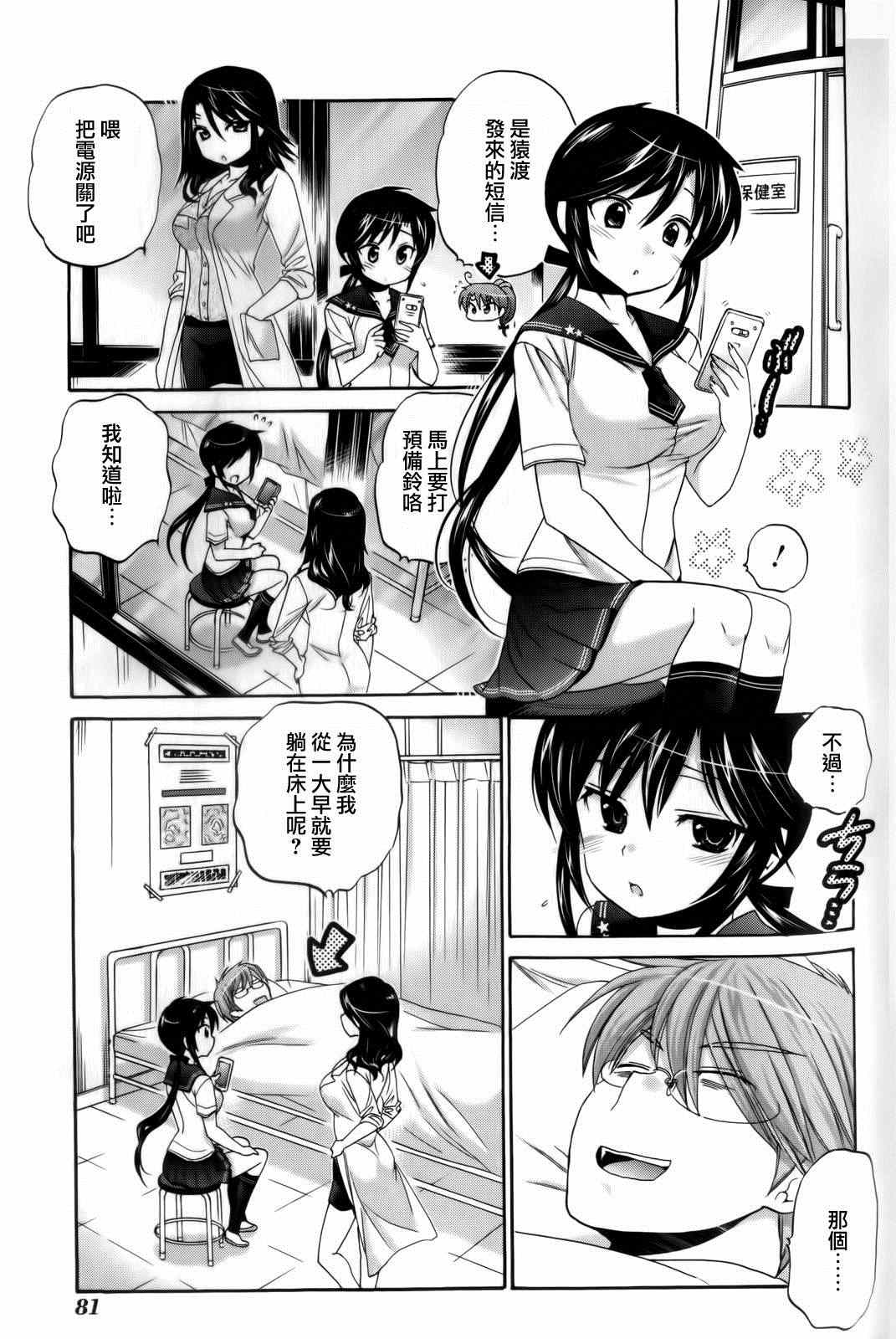 《我老婆是学生会长》漫画 018集