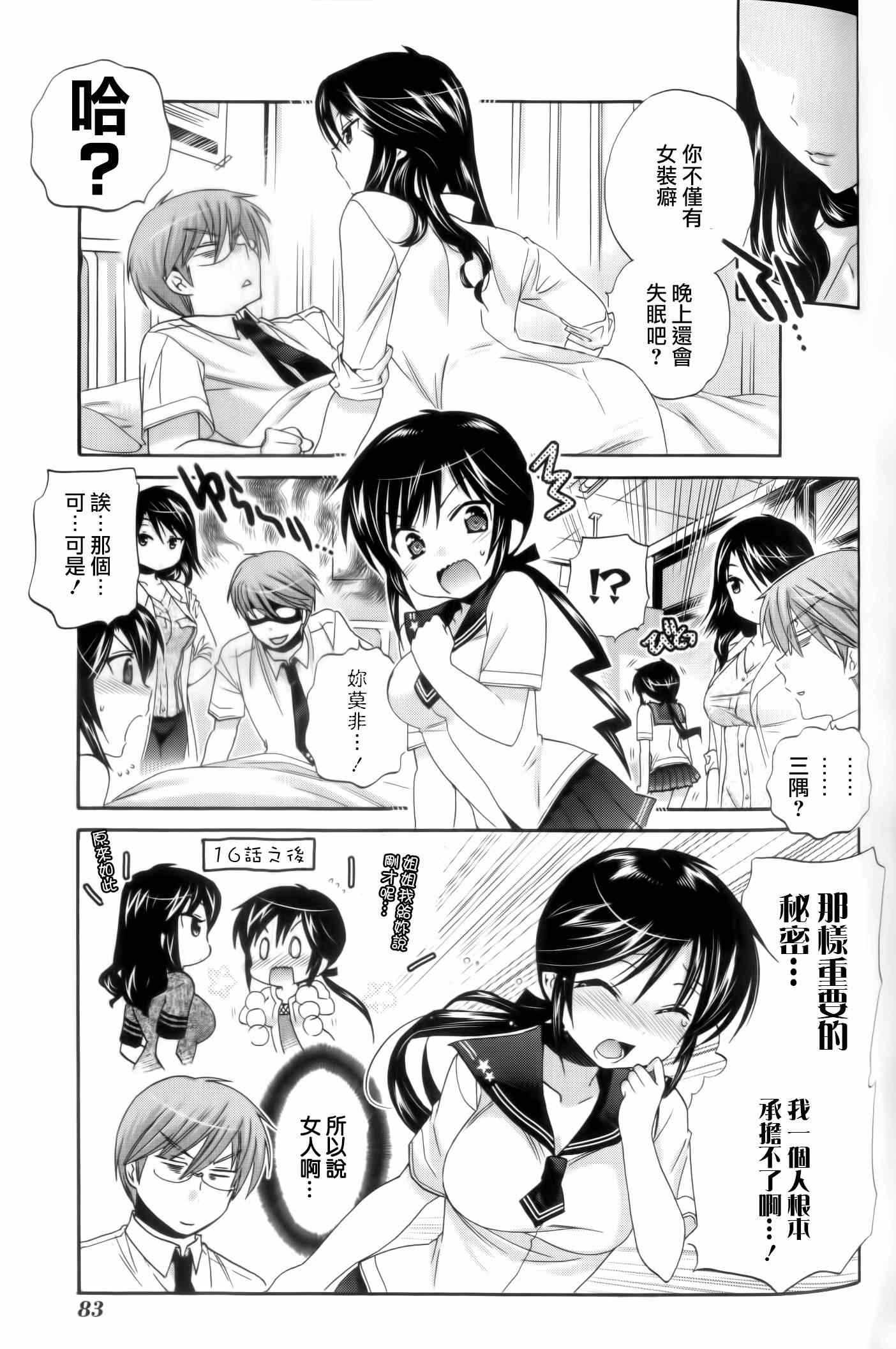 《我老婆是学生会长》漫画 018集