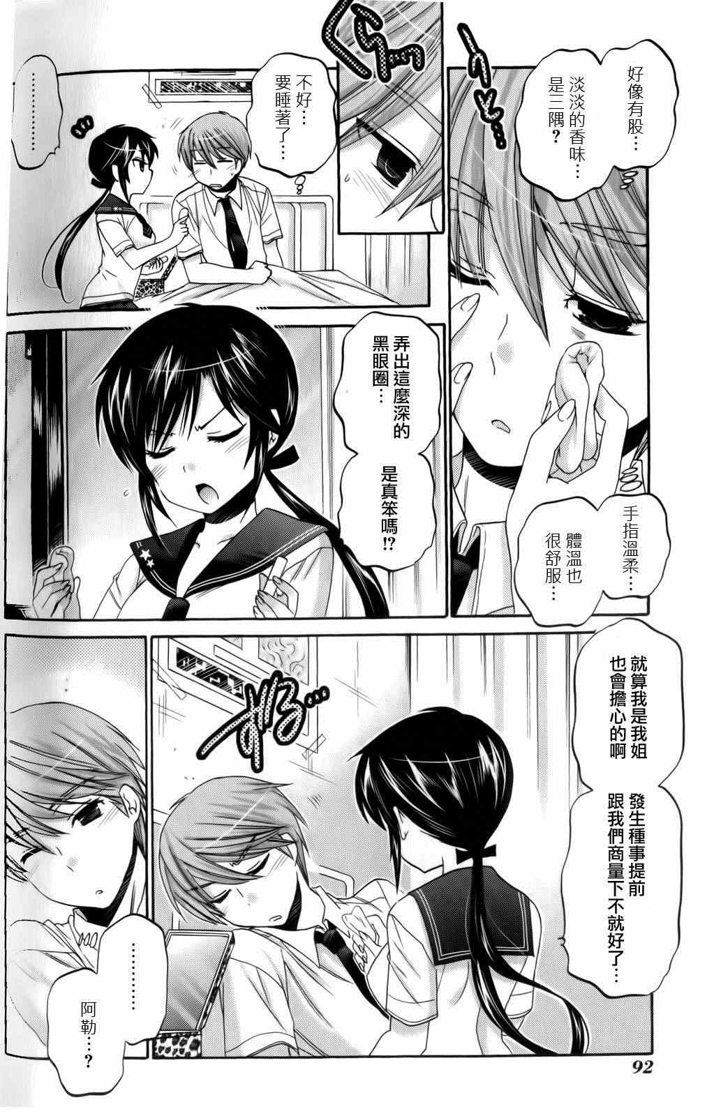 《我老婆是学生会长》漫画 018集