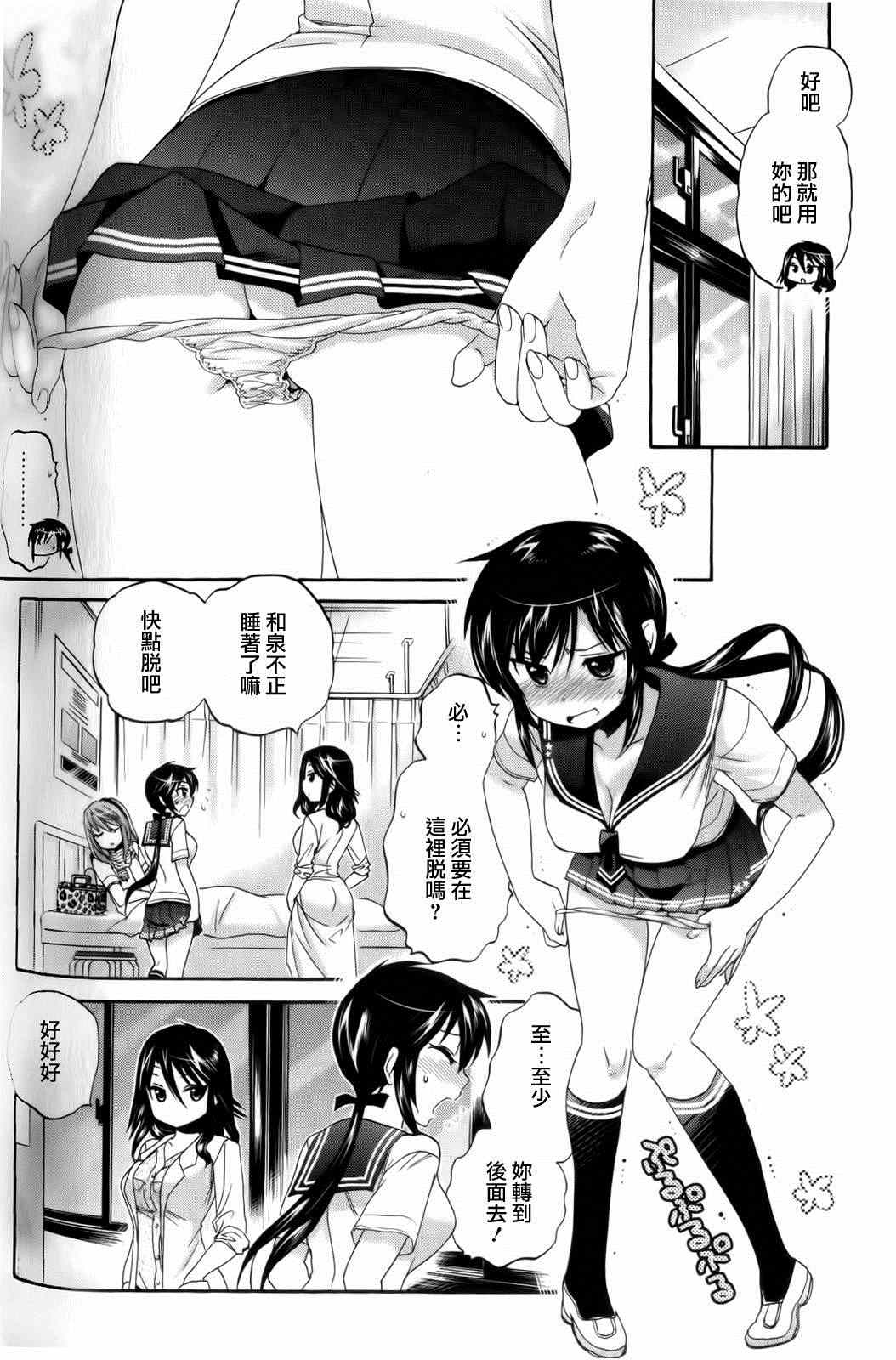 《我老婆是学生会长》漫画 018集