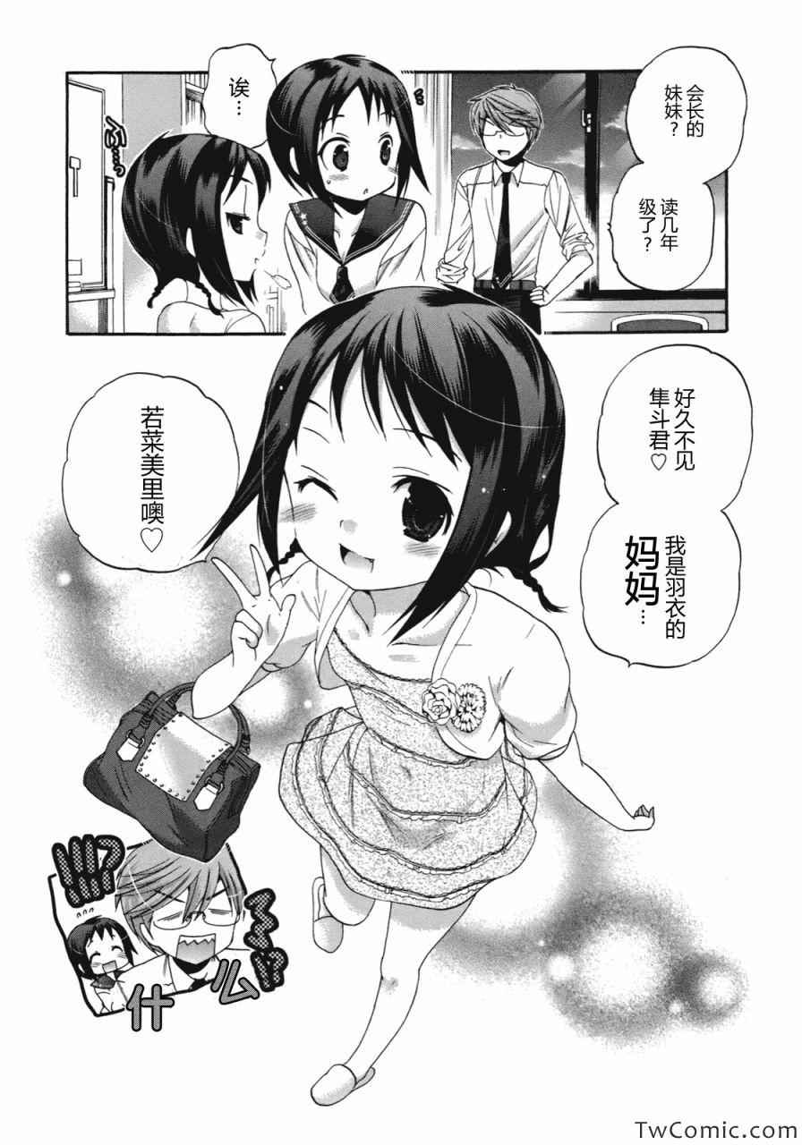 《我老婆是学生会长》漫画 010集