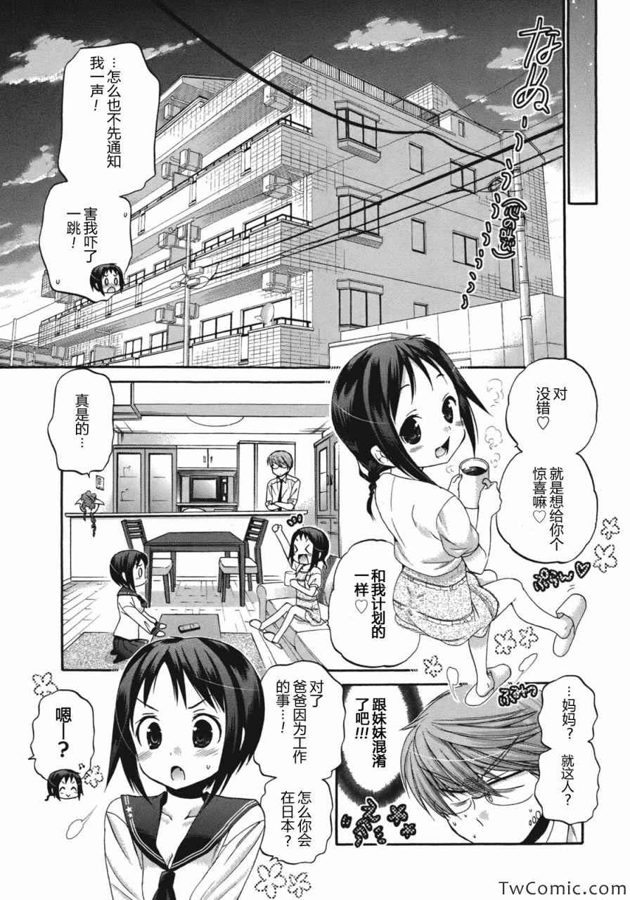 《我老婆是学生会长》漫画 010集