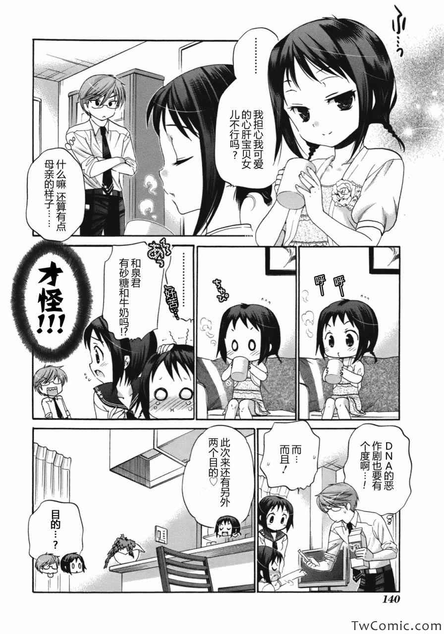 《我老婆是学生会长》漫画 010集