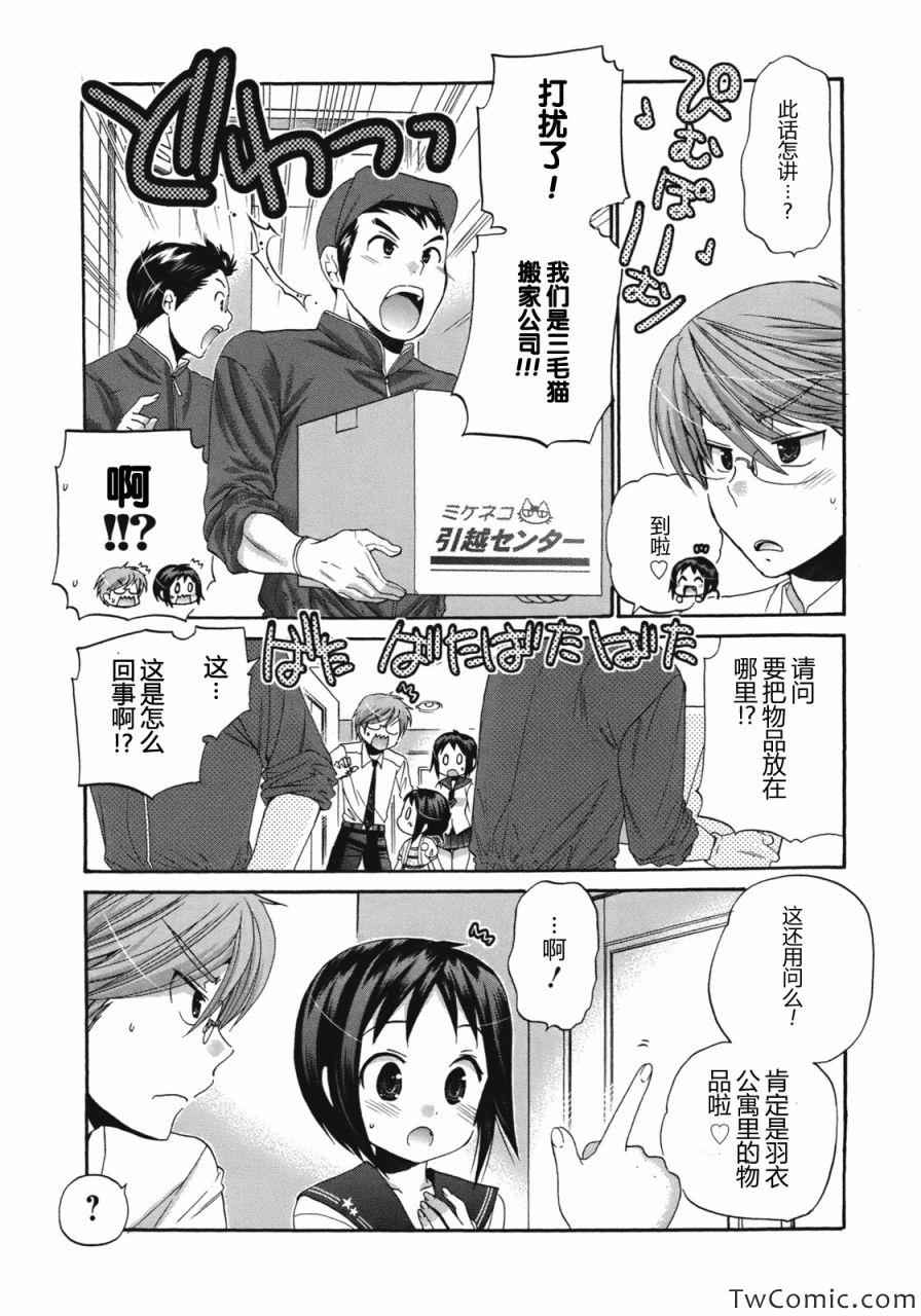 《我老婆是学生会长》漫画 010集