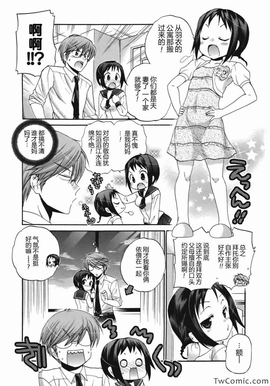 《我老婆是学生会长》漫画 010集