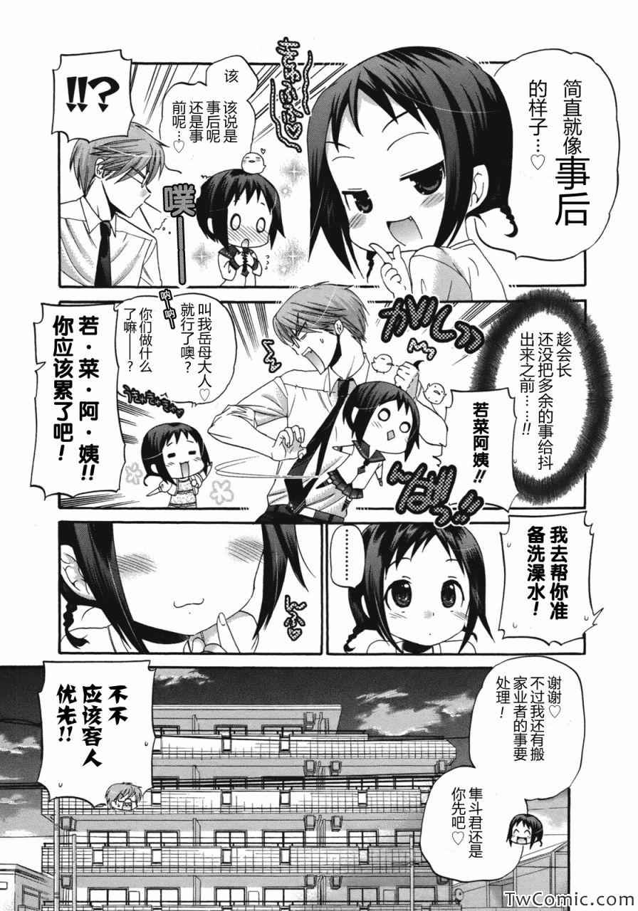 《我老婆是学生会长》漫画 010集