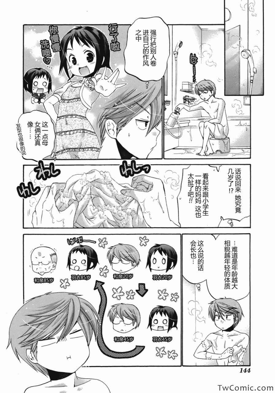 《我老婆是学生会长》漫画 010集