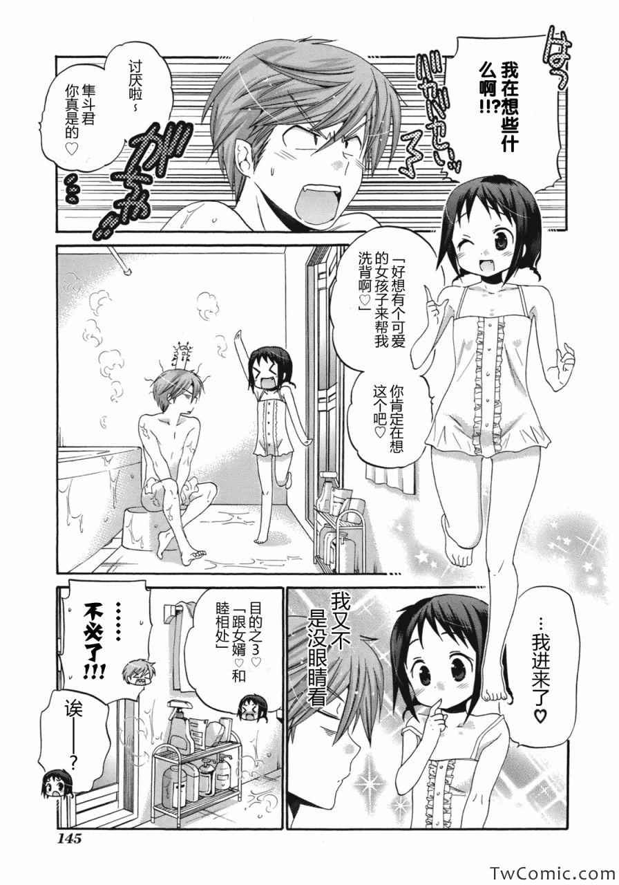 《我老婆是学生会长》漫画 010集