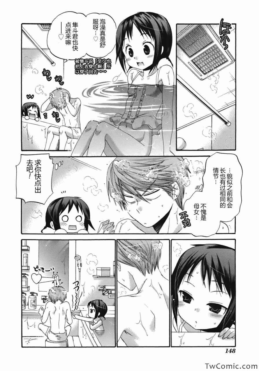 《我老婆是学生会长》漫画 010集