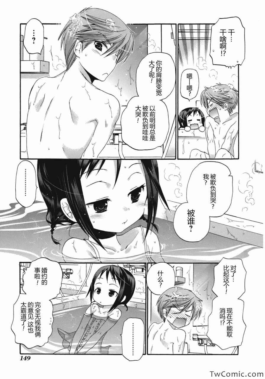 《我老婆是学生会长》漫画 010集