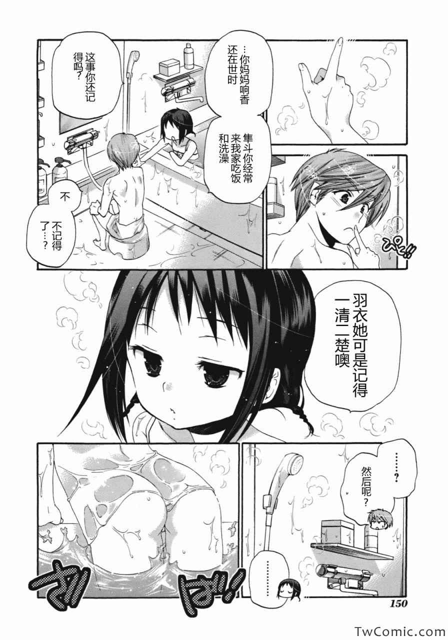 《我老婆是学生会长》漫画 010集