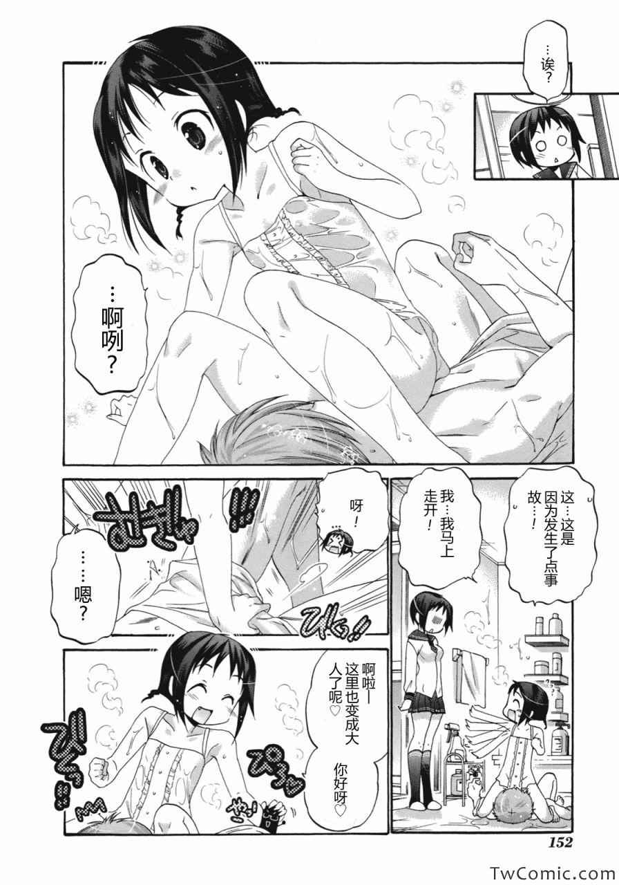 《我老婆是学生会长》漫画 010集