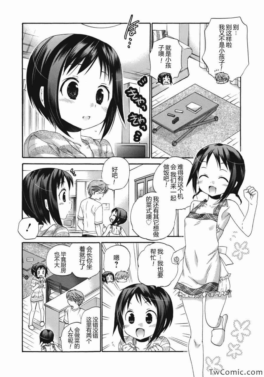 《我老婆是学生会长》漫画 010集