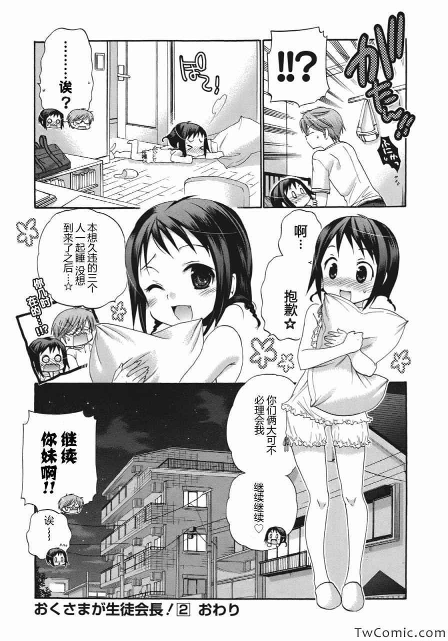 《我老婆是学生会长》漫画 010集