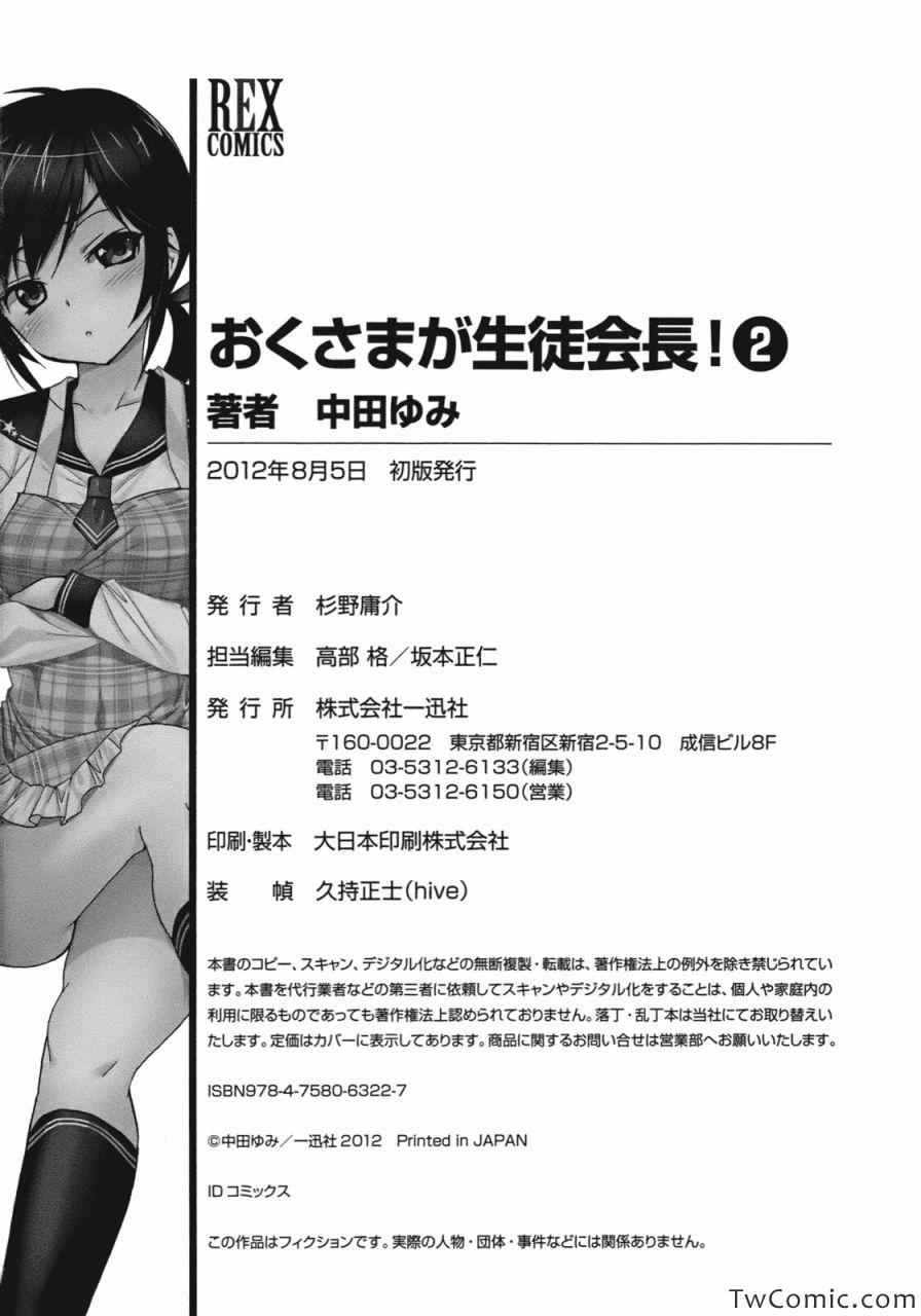 《我老婆是学生会长》漫画 010集