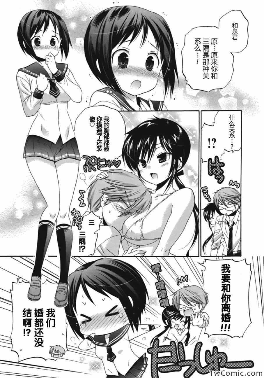 《我老婆是学生会长》漫画 009集