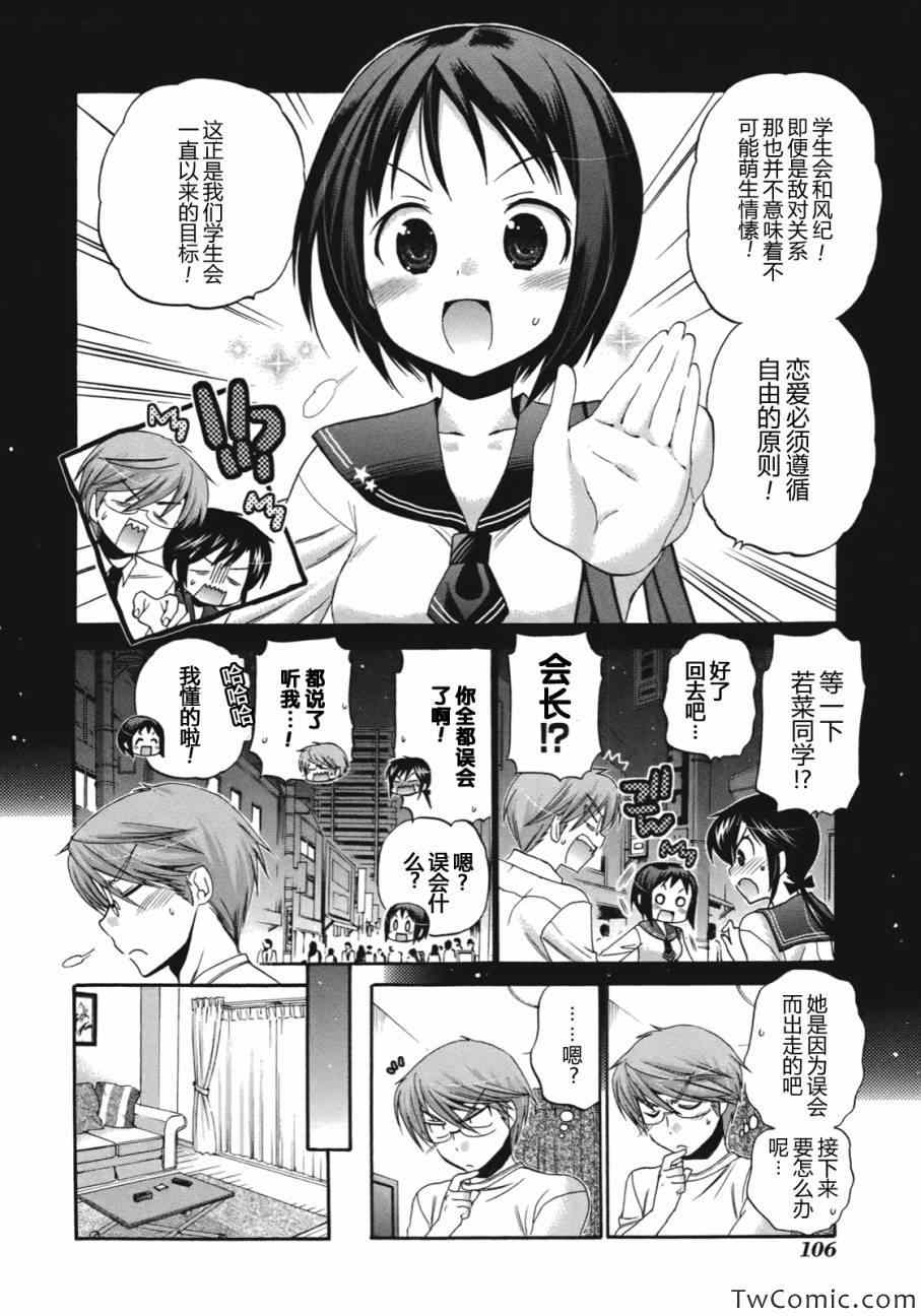 《我老婆是学生会长》漫画 009集