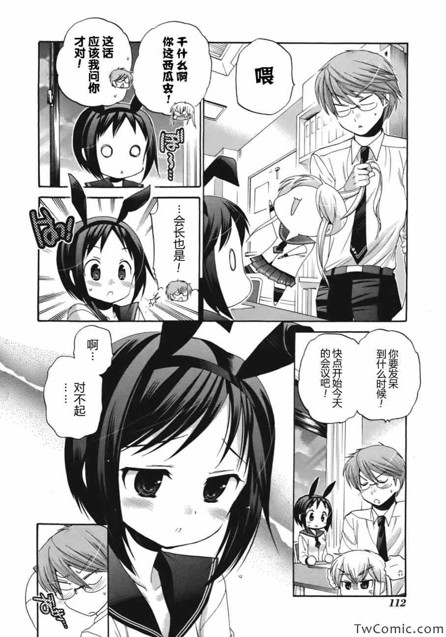 《我老婆是学生会长》漫画 009集