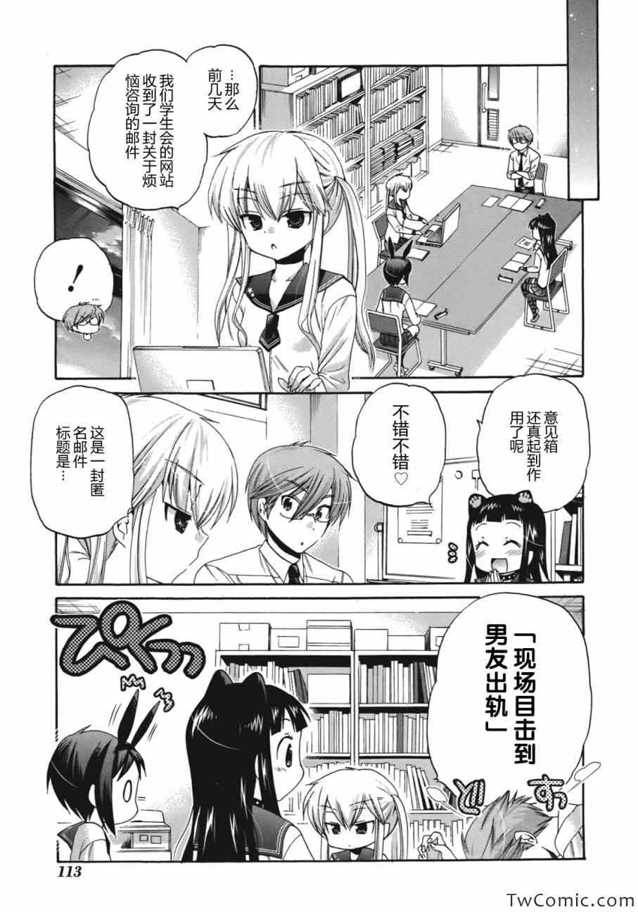 《我老婆是学生会长》漫画 009集