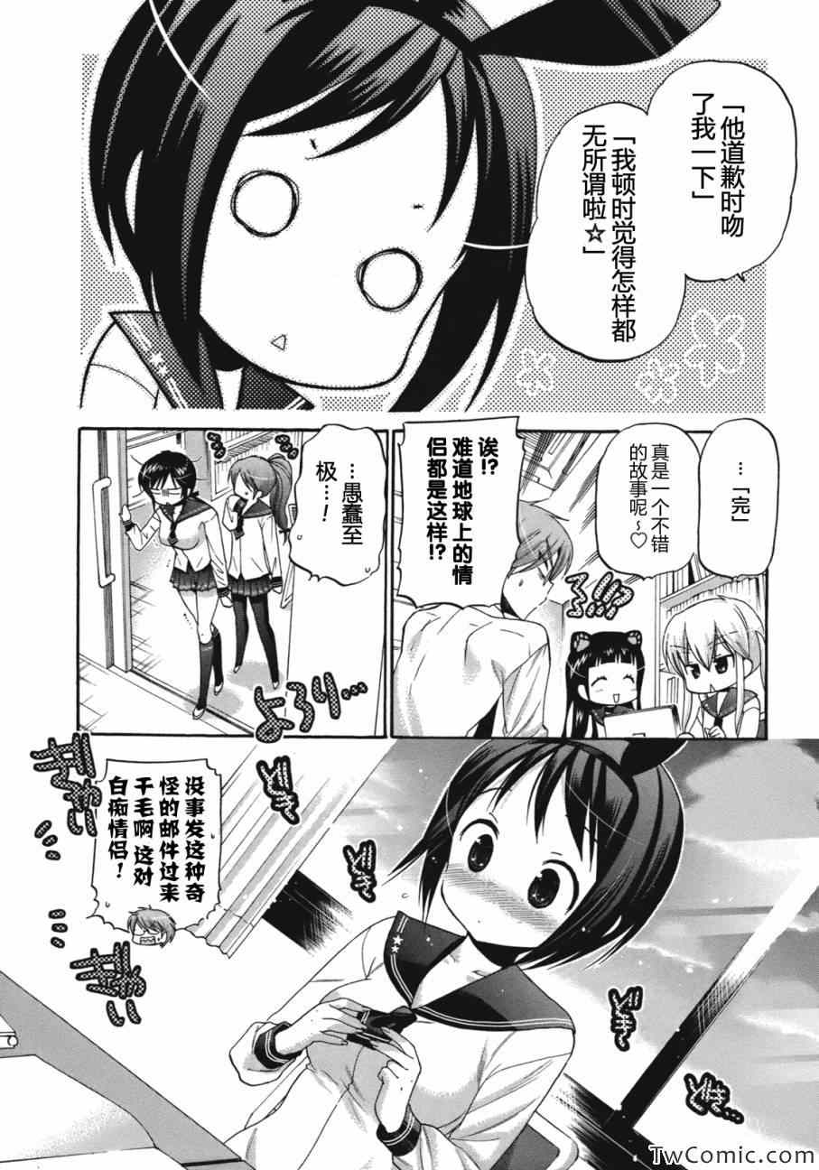 《我老婆是学生会长》漫画 009集