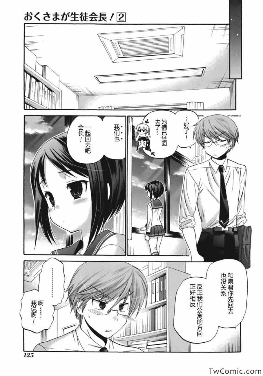 《我老婆是学生会长》漫画 009集