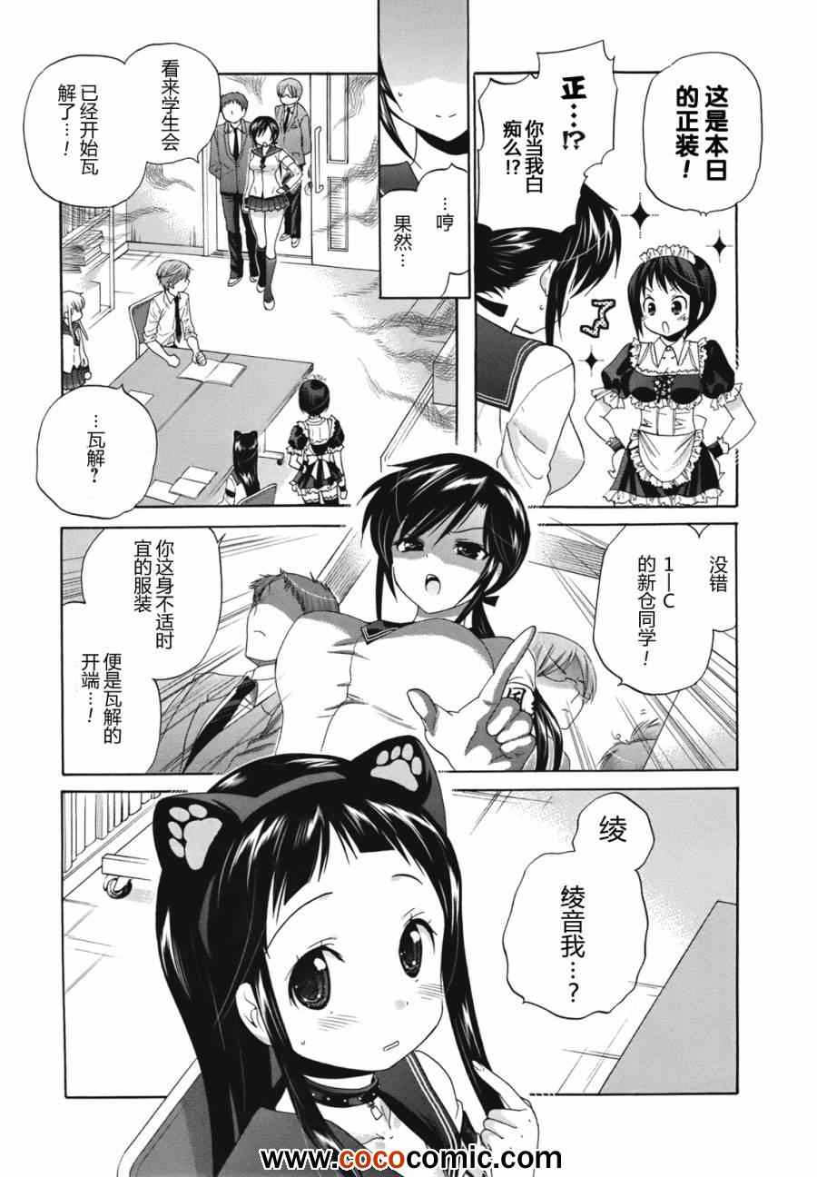 《我老婆是学生会长》漫画 004集