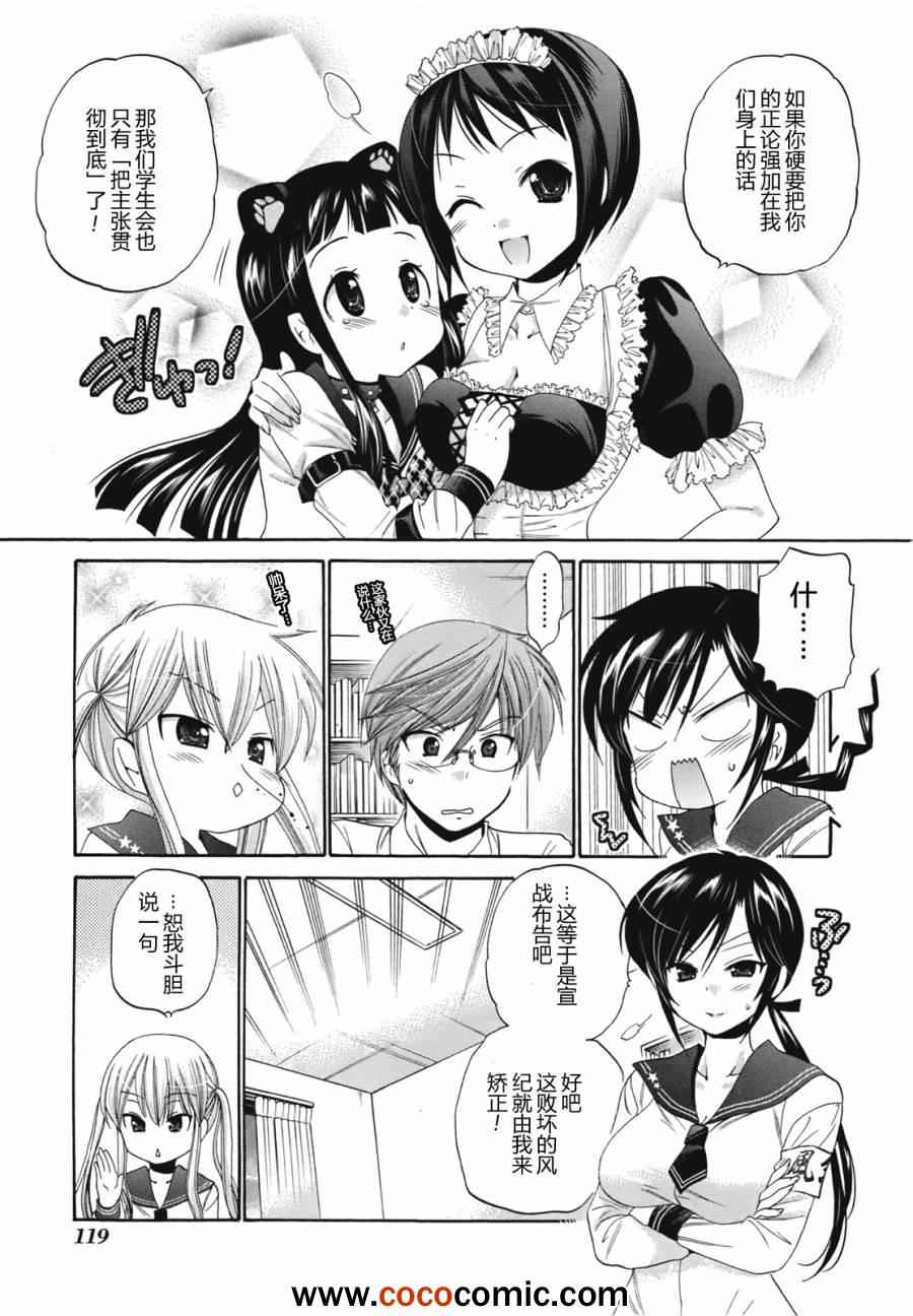 《我老婆是学生会长》漫画 004集