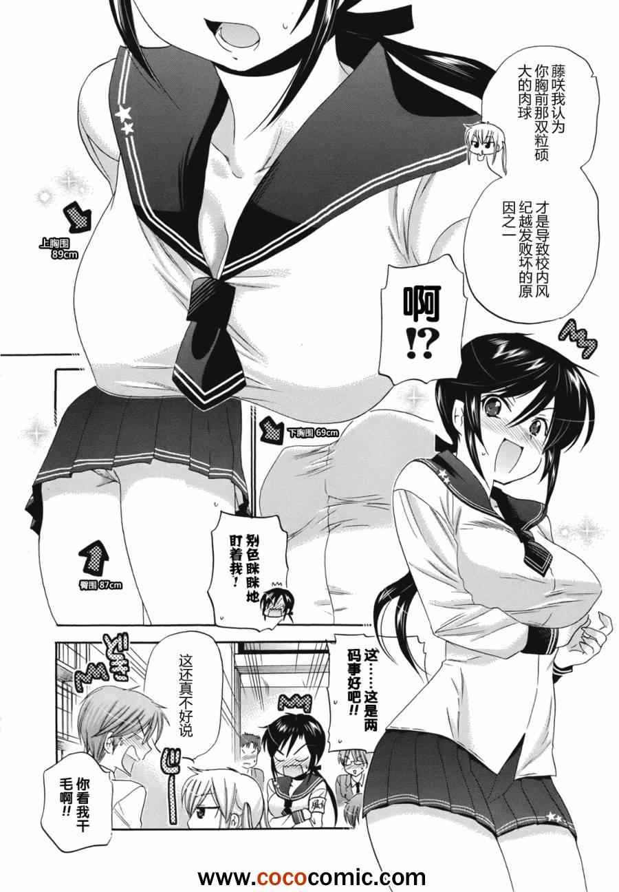 《我老婆是学生会长》漫画 004集