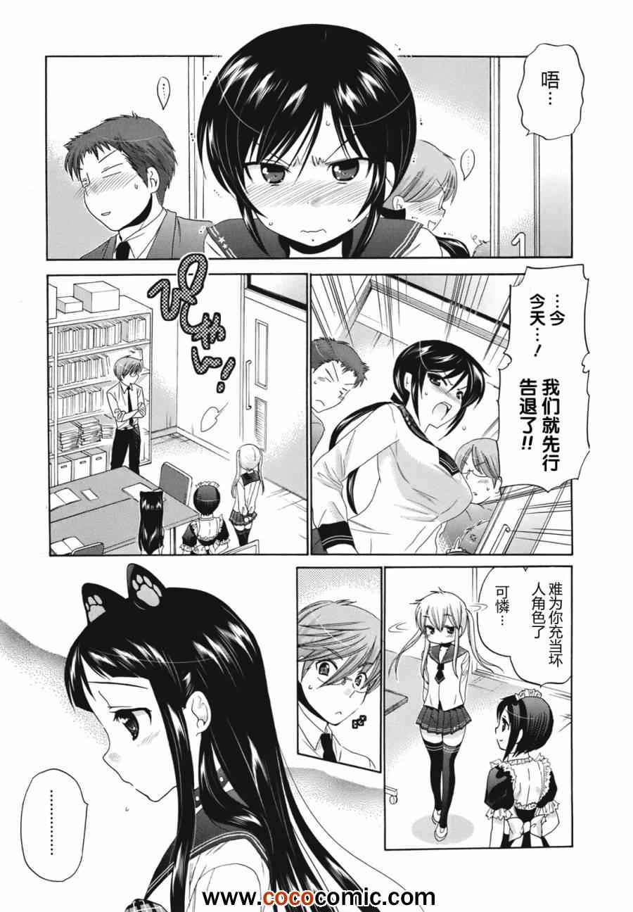 《我老婆是学生会长》漫画 004集