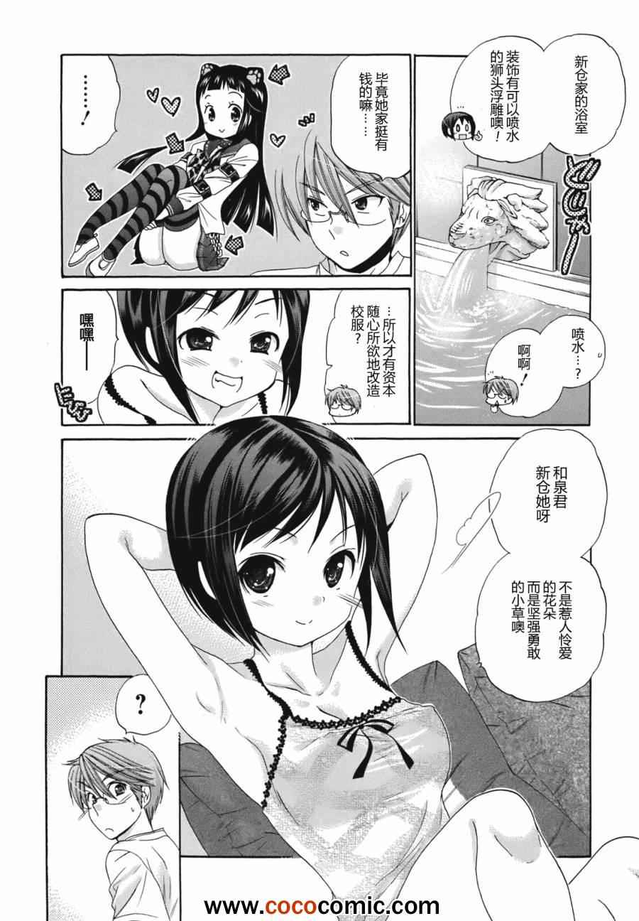 《我老婆是学生会长》漫画 004集