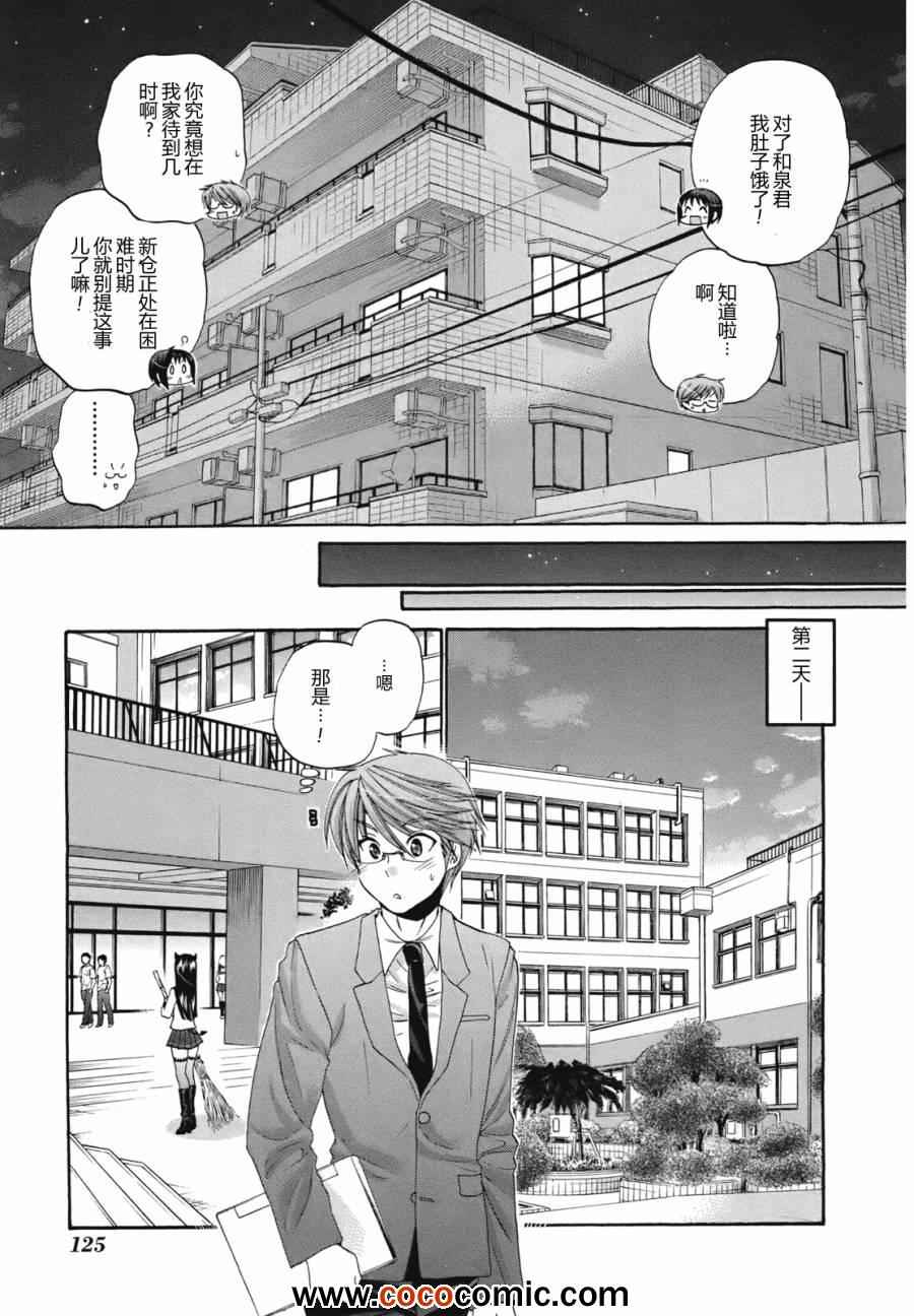 《我老婆是学生会长》漫画 004集