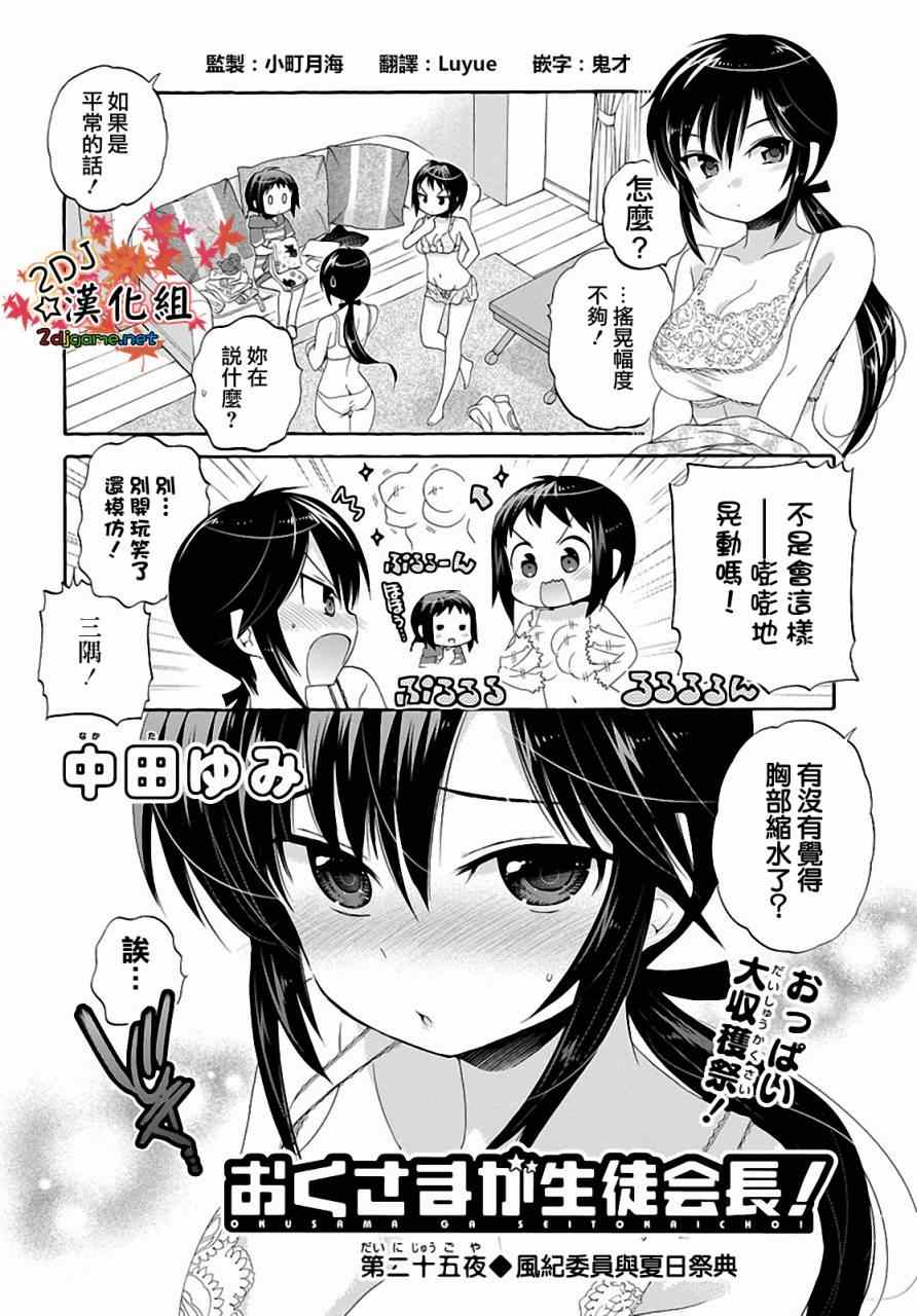 《我老婆是学生会长》漫画 025话