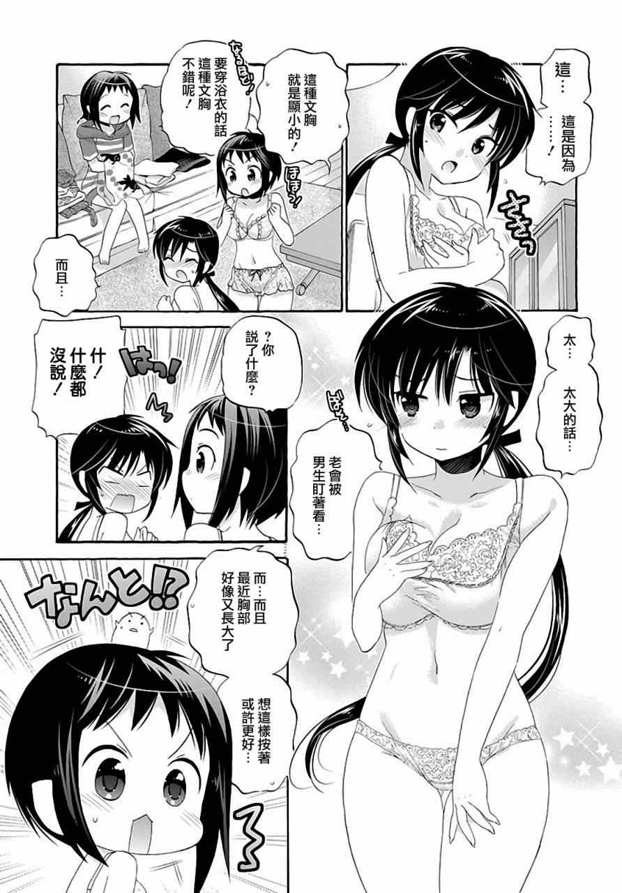 《我老婆是学生会长》漫画 025话