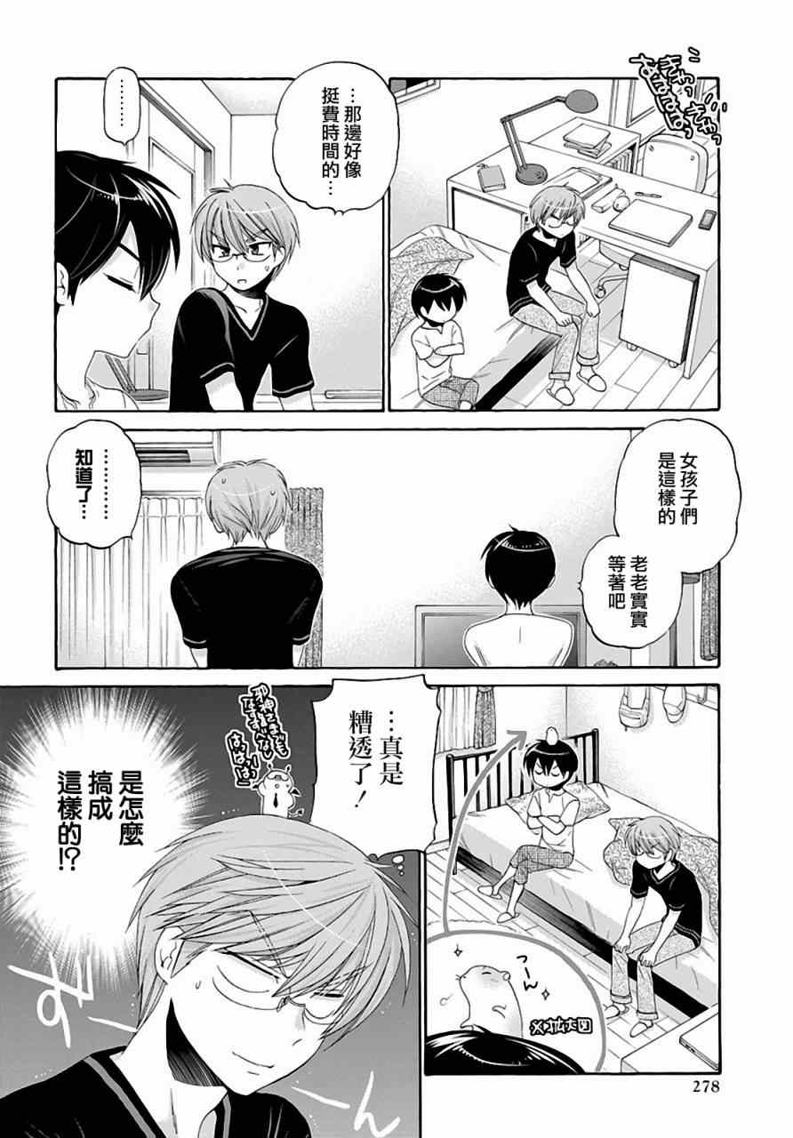 《我老婆是学生会长》漫画 025话