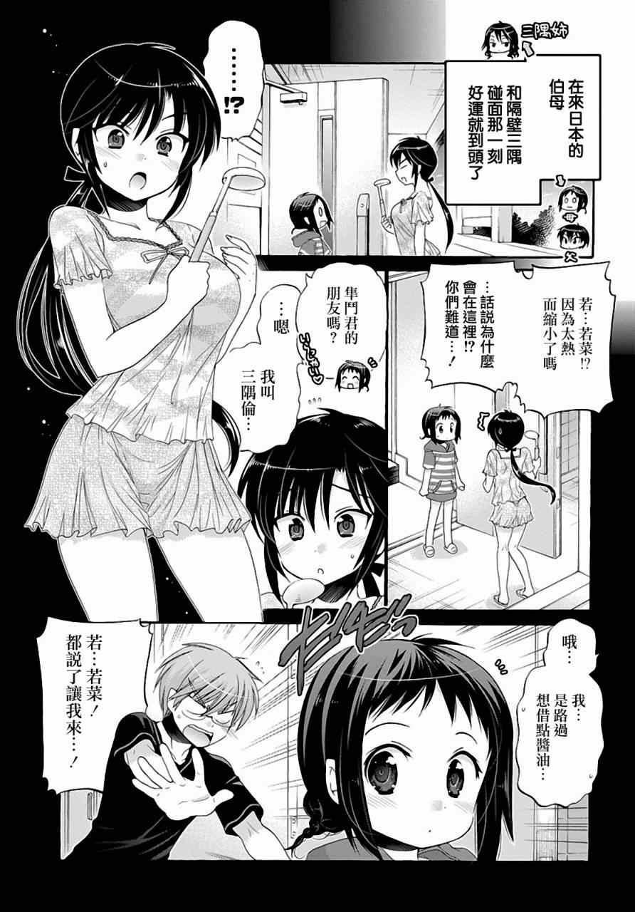 《我老婆是学生会长》漫画 025话