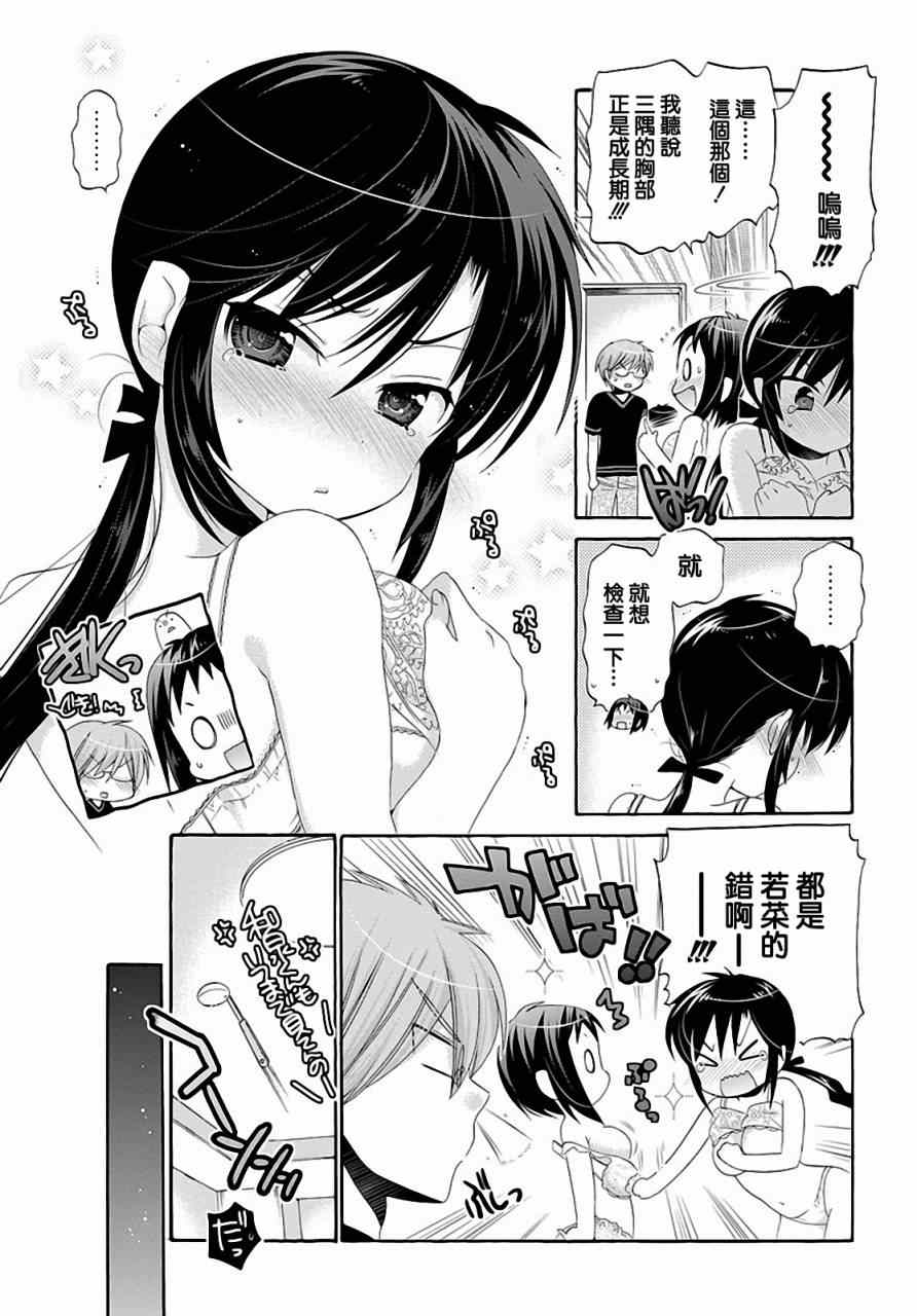 《我老婆是学生会长》漫画 025话