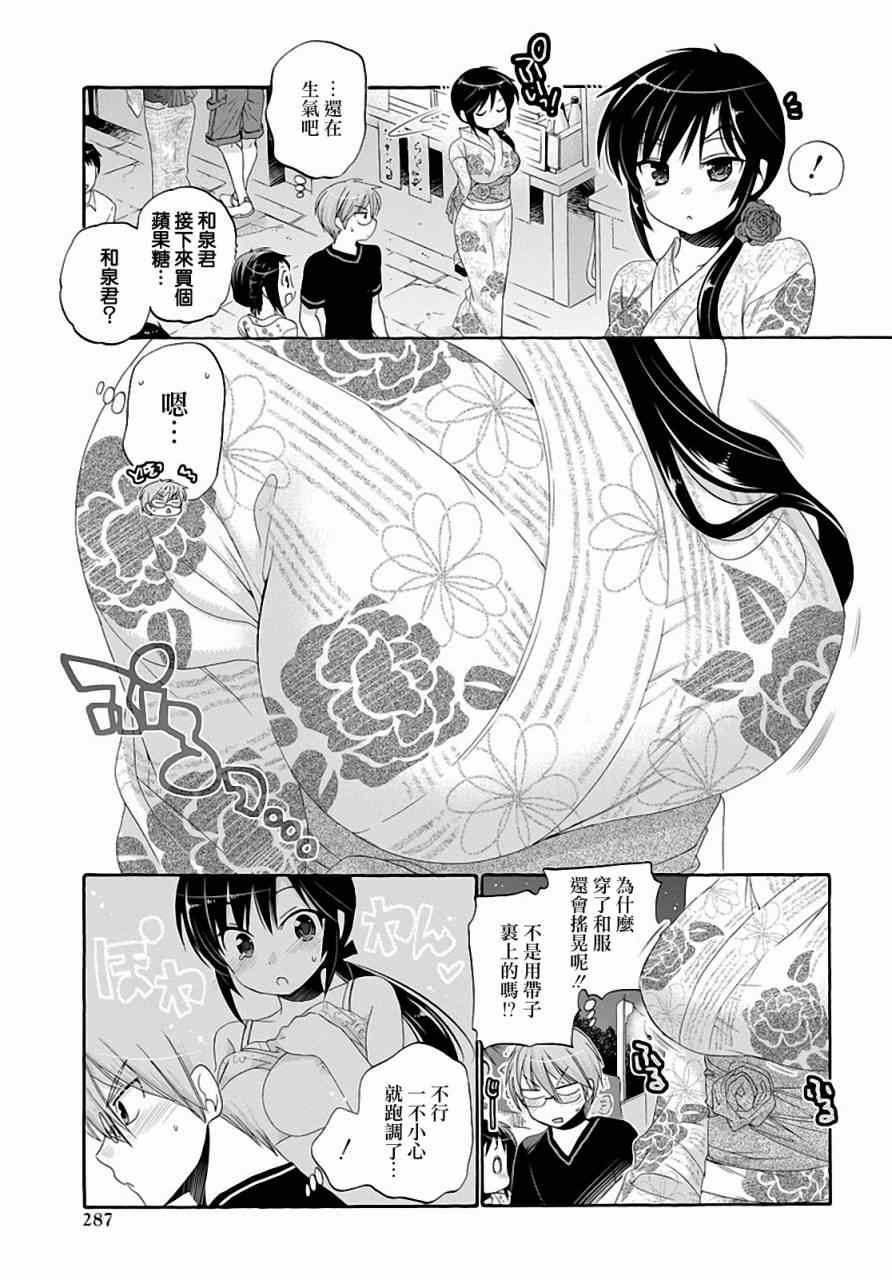 《我老婆是学生会长》漫画 025话