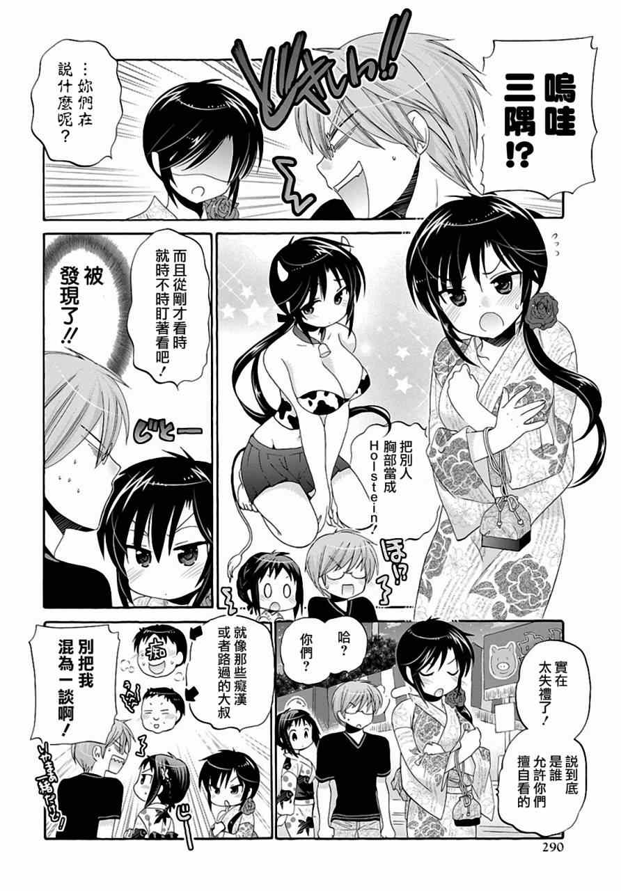 《我老婆是学生会长》漫画 025话