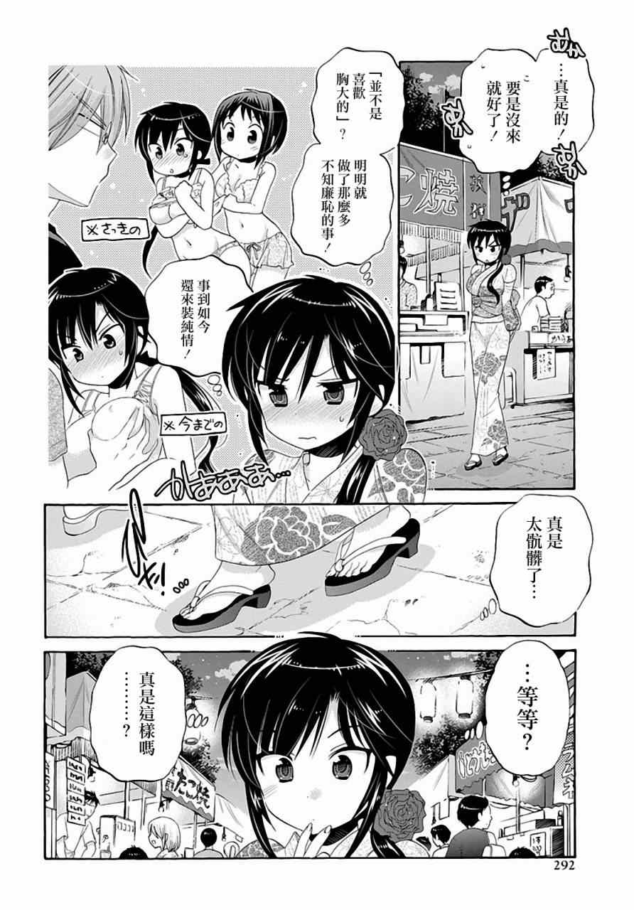 《我老婆是学生会长》漫画 025话