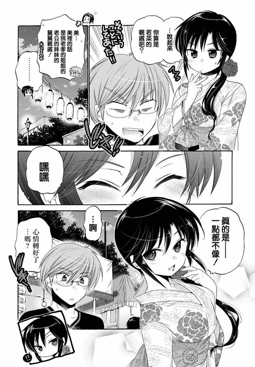 《我老婆是学生会长》漫画 025话