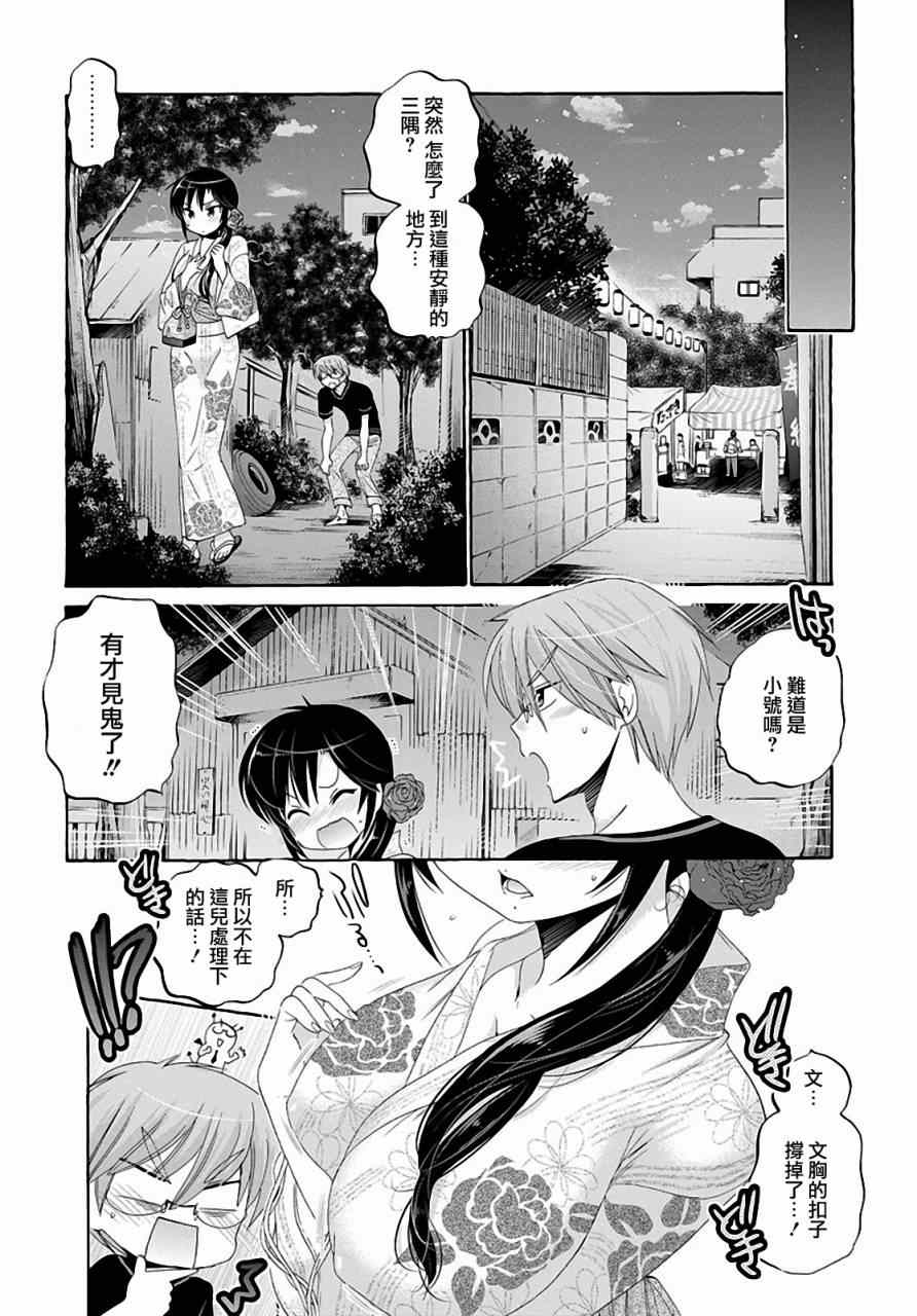 《我老婆是学生会长》漫画 025话