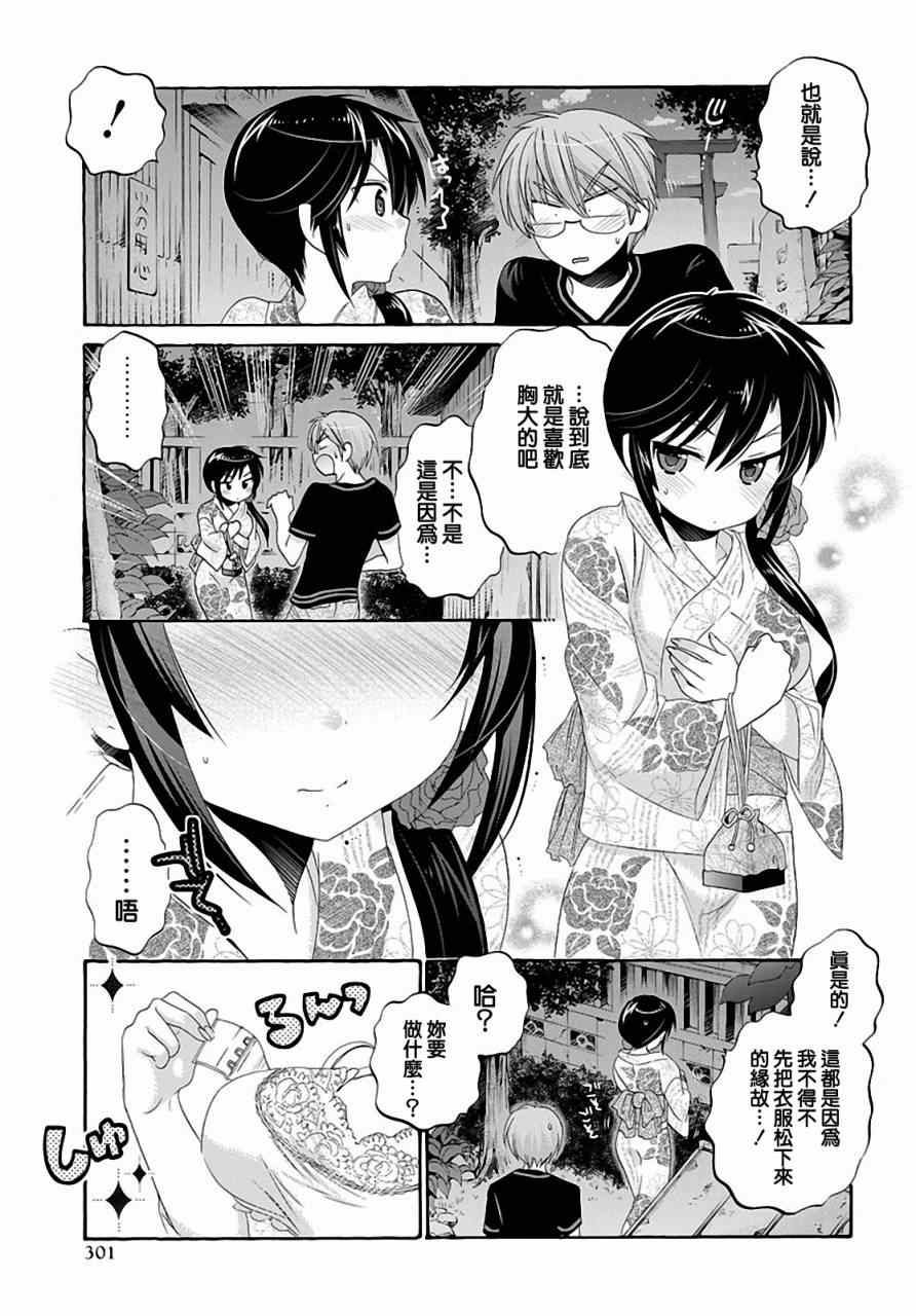 《我老婆是学生会长》漫画 025话