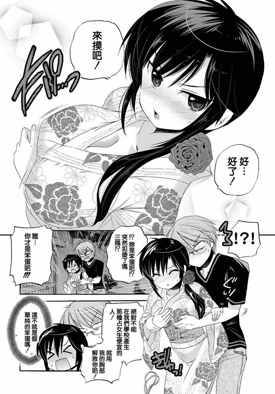 《我老婆是学生会长》漫画 025话