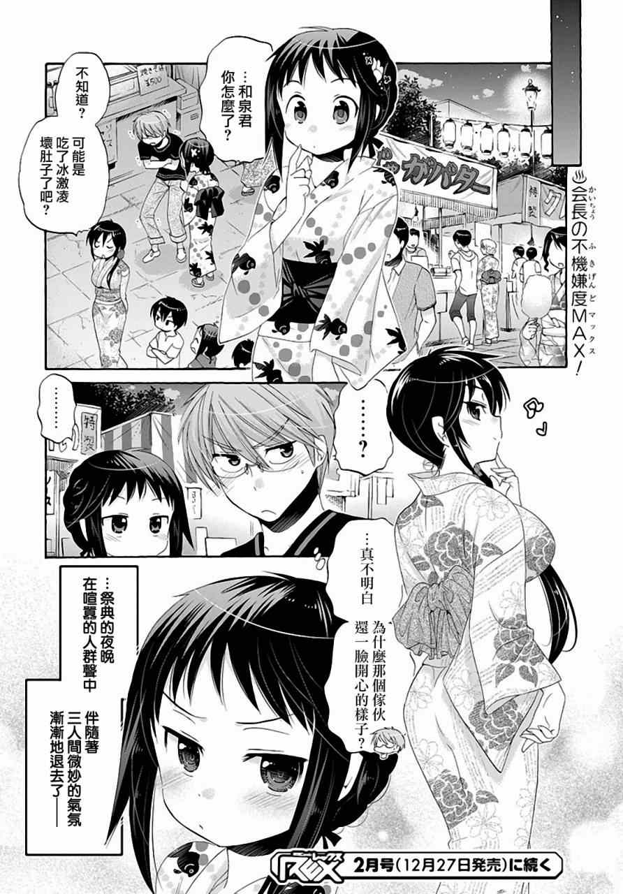 《我老婆是学生会长》漫画 025话