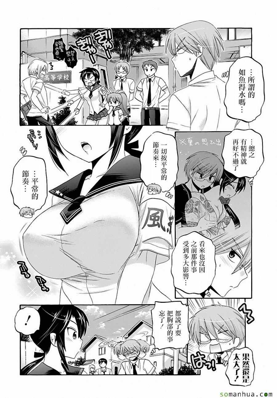 《我老婆是学生会长》漫画 027话