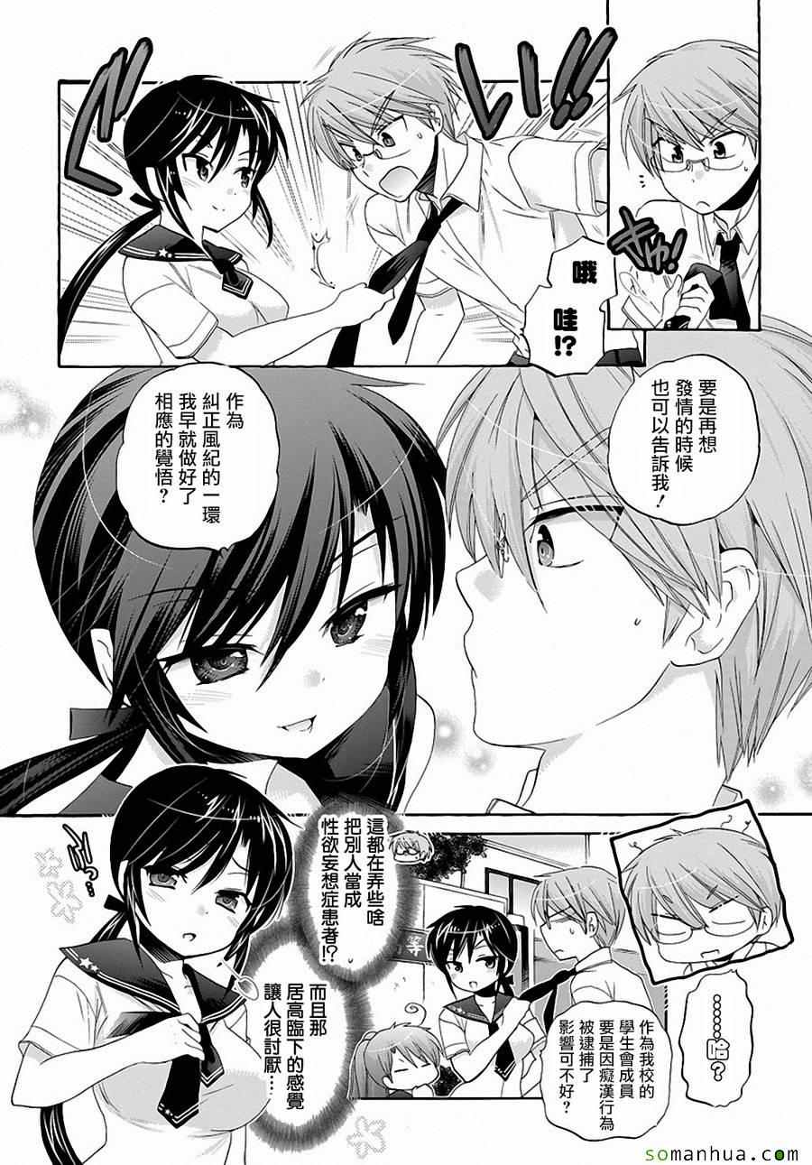 《我老婆是学生会长》漫画 027话