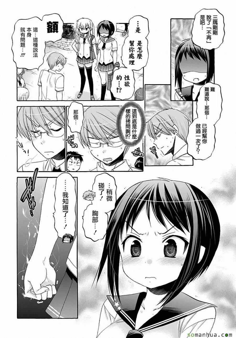 《我老婆是学生会长》漫画 027话