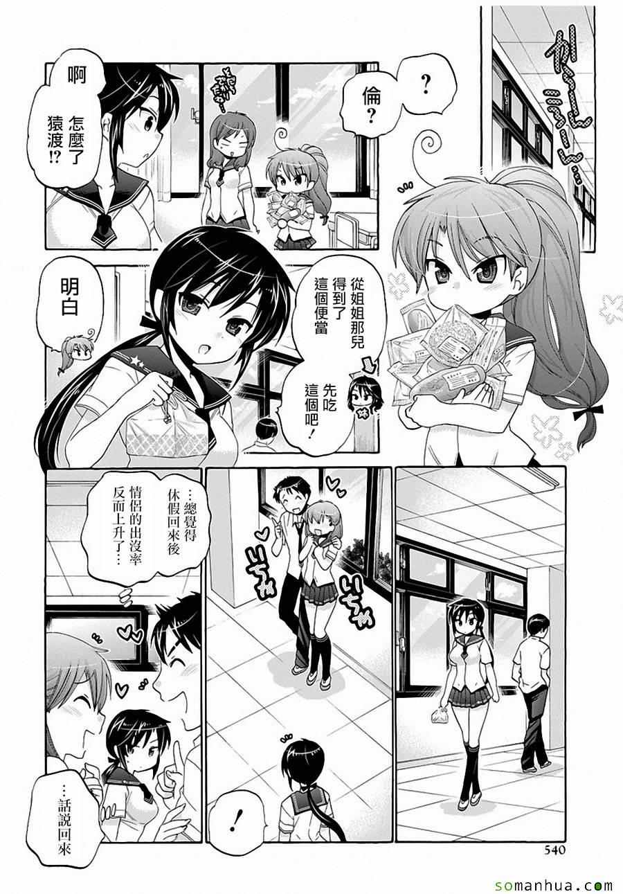 《我老婆是学生会长》漫画 027话